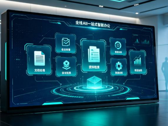 瓦房店市百度搭子全域 AI 走红，一站式打通企业全流程智能办公
