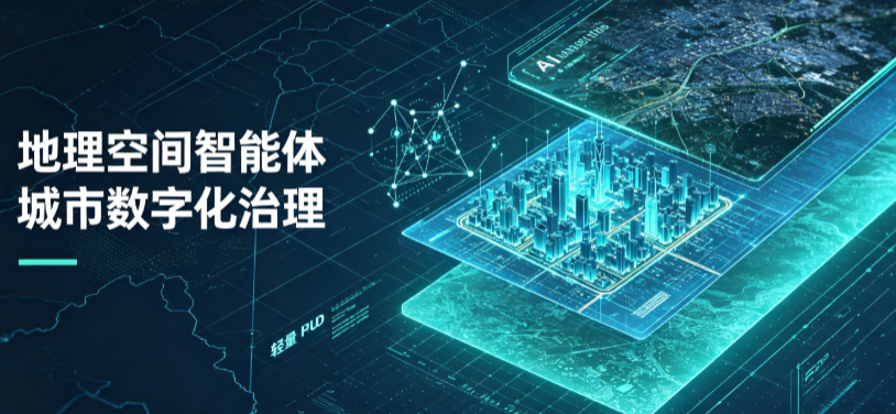 瓦房店市地理 AI 智能体 Geo 优化落地城市全域治理，多维空间驱动精细化管理